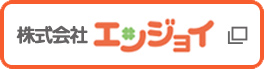 株式会社エンジョイ