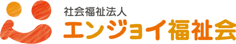 社会福祉法人エンジョイ福祉会